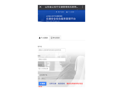 車駕管業(yè)務微信服務平臺系統(tǒng)